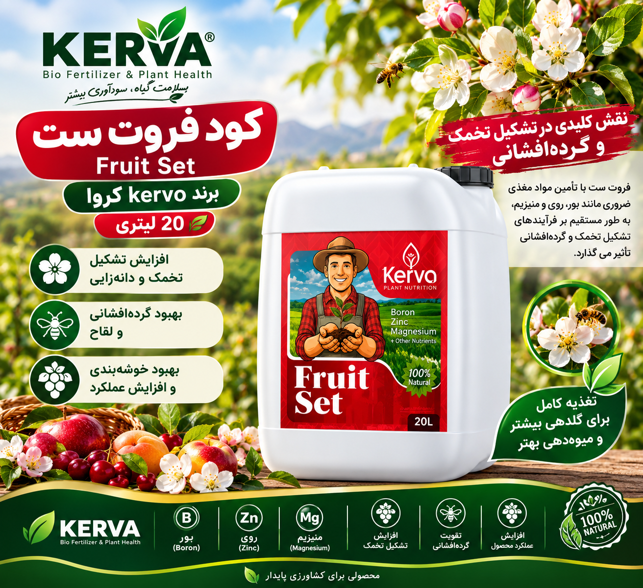 کود فروت ست برندkervo کروا 20 لیتری با پورسانت ۲۰ درصدی خرید عمده
